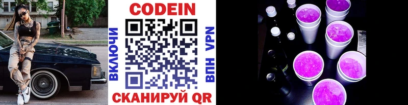Кодеин Purple Drank  shop наркотические препараты  Саров 